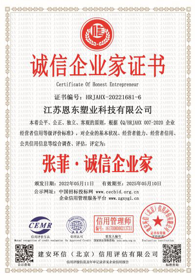 誠(chéng)信企業(yè)家證書